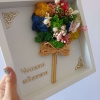 3D  рамка със скандинавски мъх – Честита годишнина