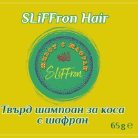 Шампоан за коса с шафран SLiFFron Hair, 65 гр.