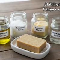 НАТУРАЛЕН САПУН С ШАФРАН SLiFFron Hyg, 120 g.