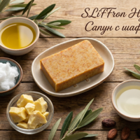 НАТУРАЛЕН САПУН С ШАФРАН SLiFFron Hyg, 120 g.