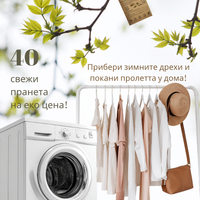Пресован прах за пране за 40 зареждания