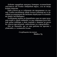 Кръв и измяна - книга 4 - Дж. Д. Кърк