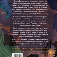 Кало Змея - ново издание - Милен Хальов