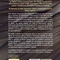 Сърцето на Анаранд - Книга 1 - Пробуждане - Борис Кан