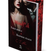 Ален ангел и Всички лъжи - С. Т. Аби