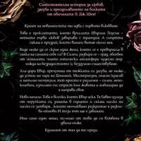 Неотразимите Грейвс - Л. Дж. Шен