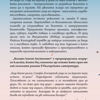 Когато капят кестените - Стефан Коспартов