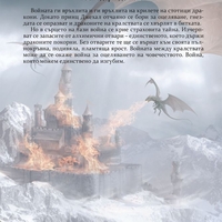 Орденът на люспестите - Книга 3 - Стивън Диас