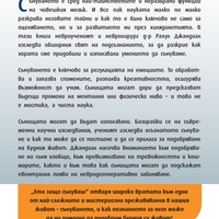 Ето защо сънуваш - д-р Рахул Джандиал