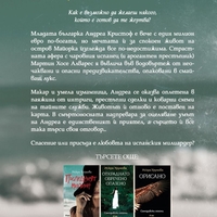 Първият изстрел - Искра Урумова