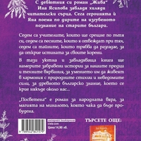 Посветена - Ина Ясипова