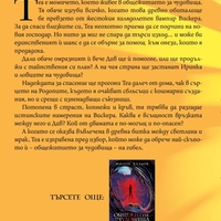 Общежитие за чудовища - книга 2 - Мракът на вампира - Милен Хальов
