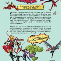 Спайдър-мен - Легендарни любимци - Майк Мейхак