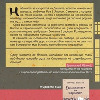 И розата сама да е - Мюриел Барбери