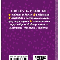 Книжка за рожденик 1961 Симетро