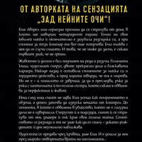 Инсомния - Сара Пинбъра