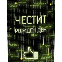 Поздравителна картичка iGreet - Компютърен гений