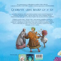 Сезоните спят, поспи си и ти - Лиса Айсату