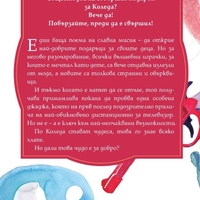 Играчка за Коледа - Джани Родари