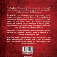 Зодиакът на старите българи - Ина Ясипова