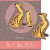 Книжка с книгоразделител - Помни … мама винаги е до теб