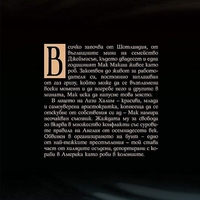 Място, наречено свобода - Кен Фолет