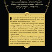 Едно драсване на перото - Тери Пратчет