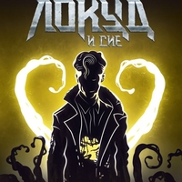 Кухото момче - Джонатан Страуд