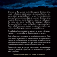Новата къща - Тес Стимсън