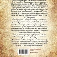 Жълтата птичка пее - Дженифър Рознър