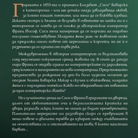 Императрицата (The Empress) - Джиджи Грифис