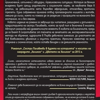 Сестри Палавееви в лабиринта на младостта и в бурята на историята - Алек Попов