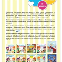 Маргаритка и Мънки - Оцветявай с нас - Илия Деведжиев, Веселка Велинова