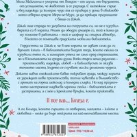Малката коледна библиотека - Дейвид М. Барнет