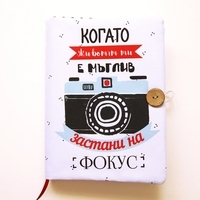 Подвързия за книга - Когато животът ти е мъглив