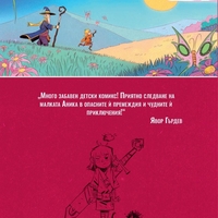 Аника - Рицарят магьосник - том 1 - Аника и изгубените котки - Константин Витков - Титис