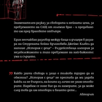 История с деца - Джеймс Клавел