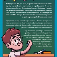 Комикс клас - Милен Хальов
