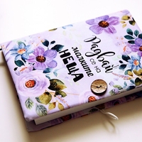 Подвързия за книга - Радвай се на малките неща