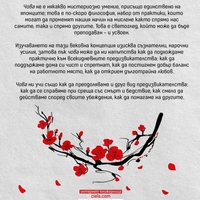 Силата на чова - Акеми Танака
