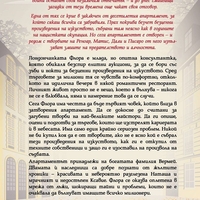 Парижка тайна - Карън Суон