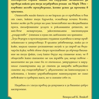 Един янки в двора на крал Артур - Марк Твен