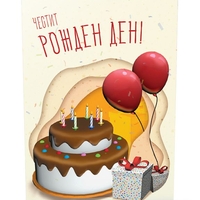 Поздравителна картичка iGreet - 3D торта