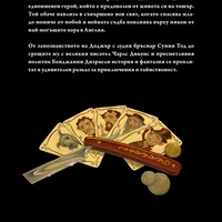 Доджър - Тери Пратчет