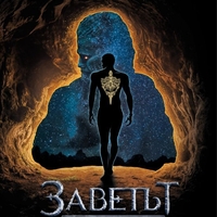 Стихия в кръвта - Книга 1 - Валентина Игнатова