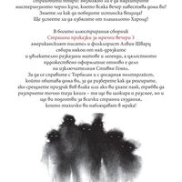 Страшни приказки за мрачни вечери 3 - Алвин Шварц