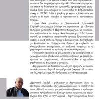 Анастасия Мозер - Щрихи от един живот в трудно време - Драголюб Гаджев