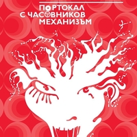 Портокал с часовников механизъм - Антъни Бърджес