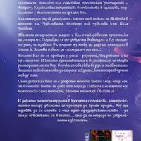 Истински, безумно, докрай - Л. Дж. Шен