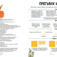 Оригами за природата - Клоувър Робин